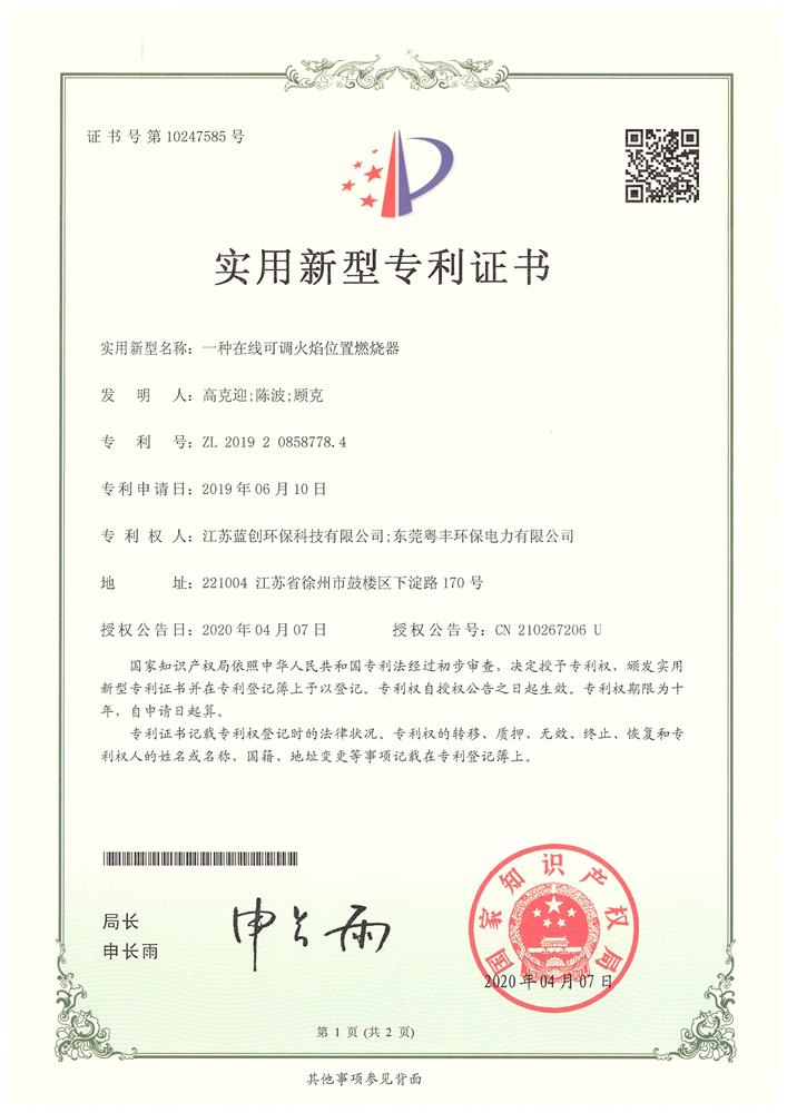 在線可調(diào)火焰位置燃燒器